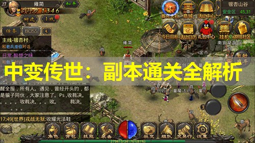 中变传世:副本通关全解析 中变传世:副本通关全解析