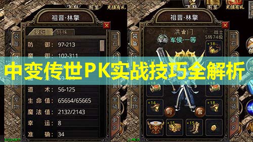 中变传世PK实战技巧全解析 中变传世PK实战技巧全解析